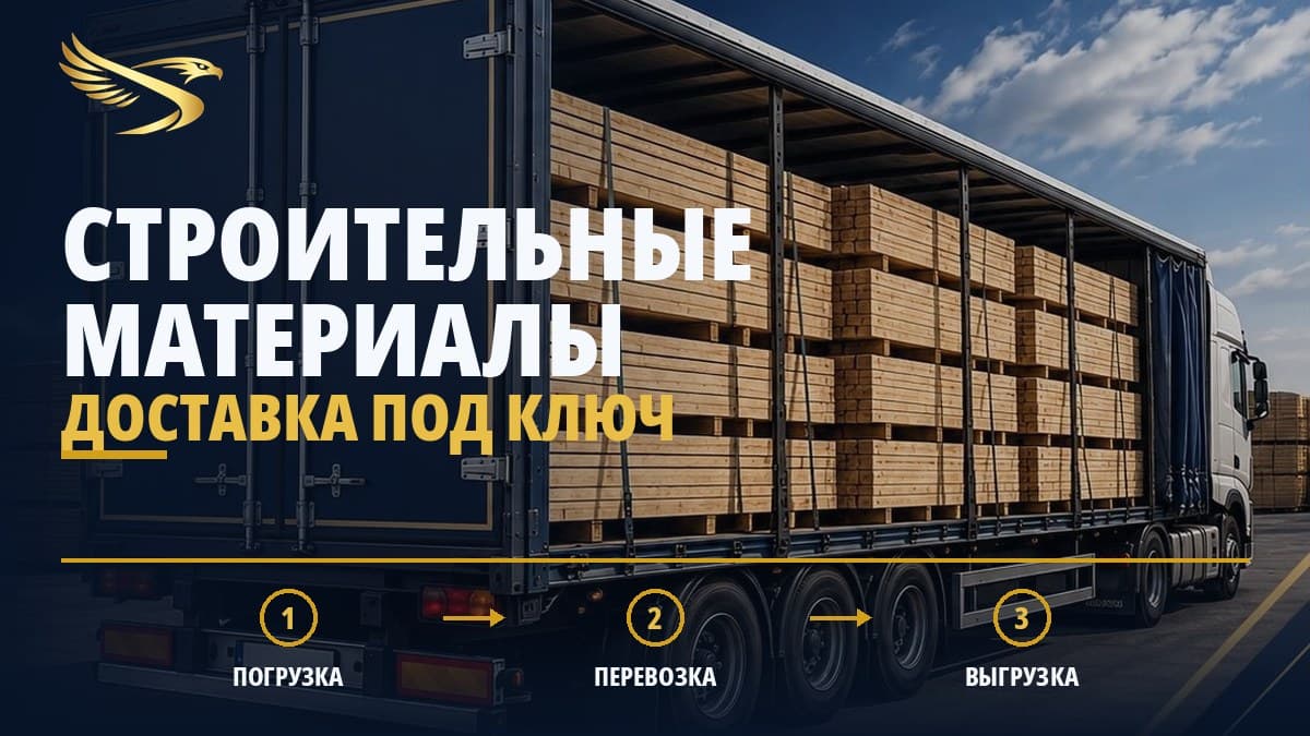 Международная перевозка строительных материалов — SWIFTTRANS